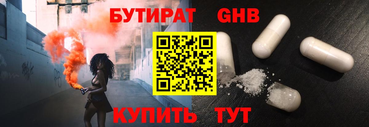 БУТИРАТ  Бутират бутандиол  Вход с VPN  Лысьва 