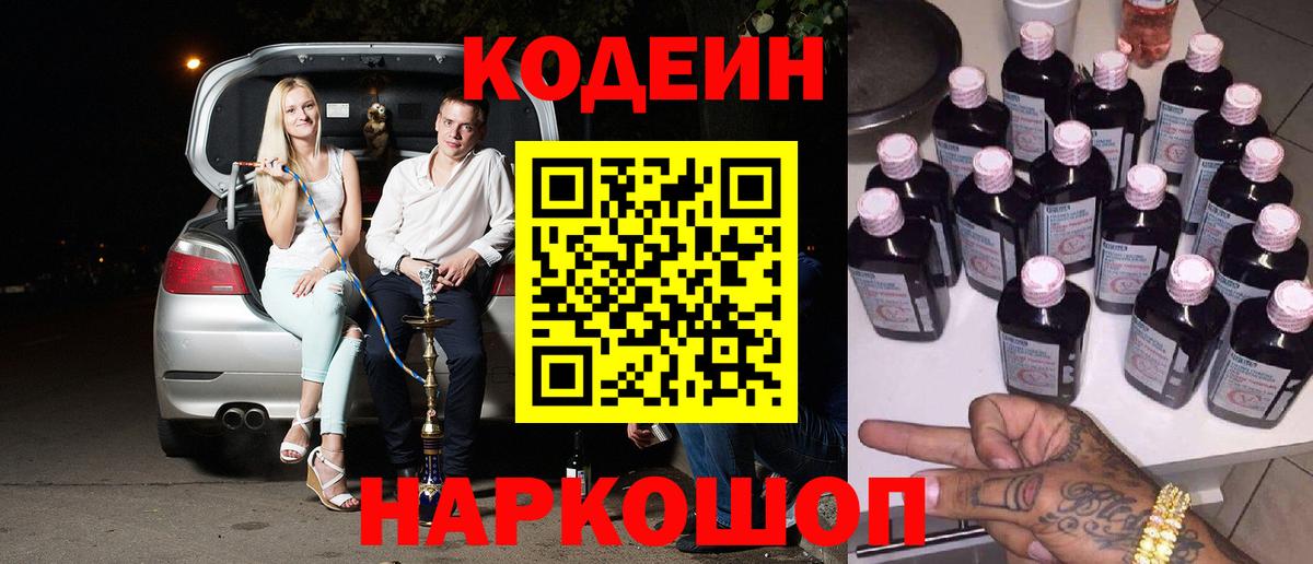 Лысьва  Кодеин напиток Lean (лин)  Вход с VPN  Codein напиток Lean (лин) 