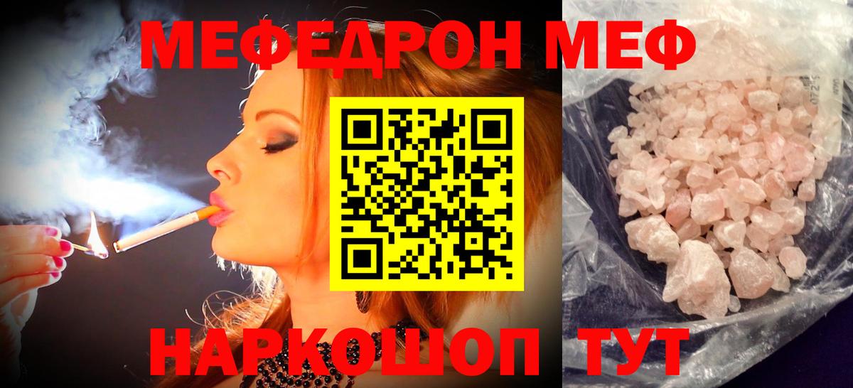 МЕФ mephedrone  Вход с VPN  Мефедрон  МЯУ-МЯУ VHQ  даркнет сайт  Лысьва 